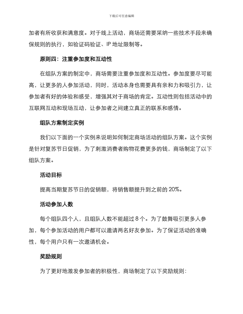 商场活动组队方案_第2页