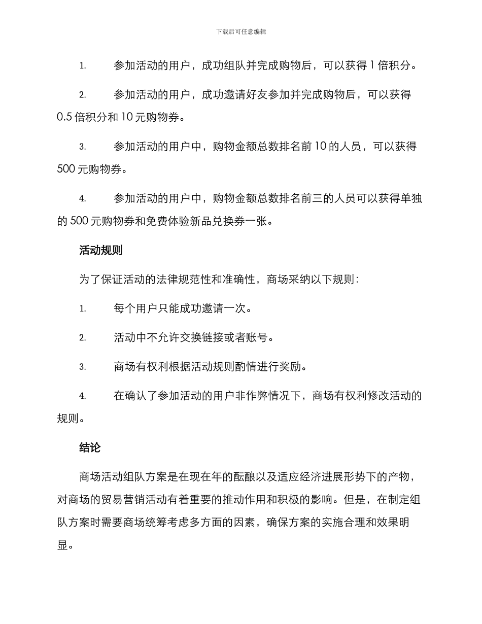 商场活动组队方案_第3页