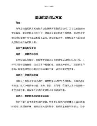 商场活动组队方案