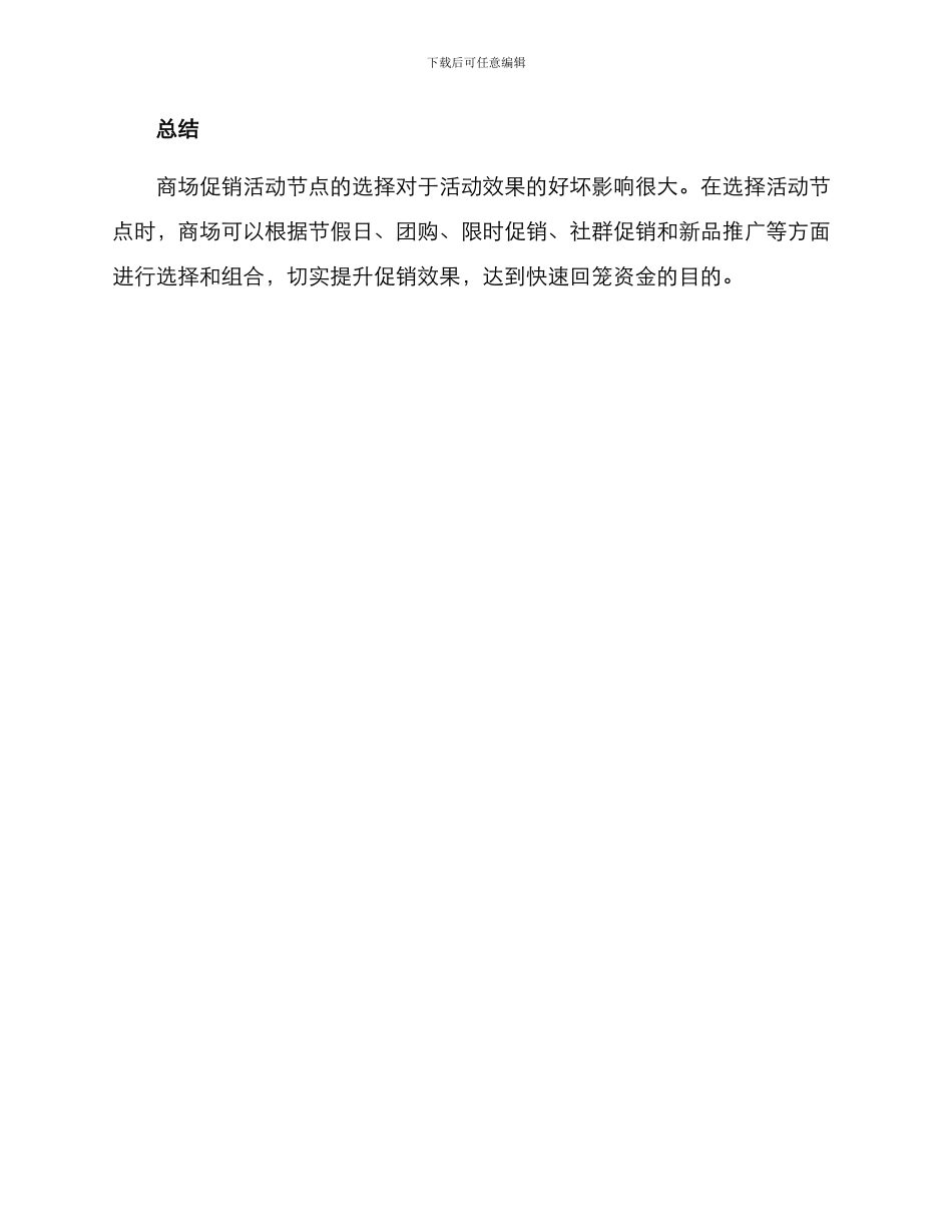 商场活动节点推荐方案_第3页