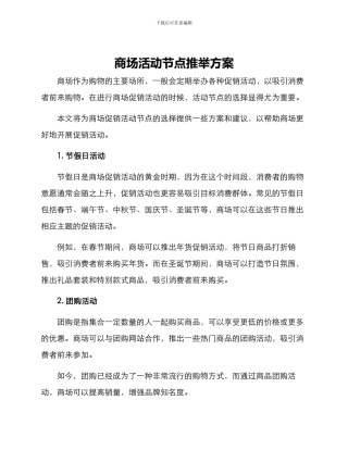 商场活动节点推荐方案