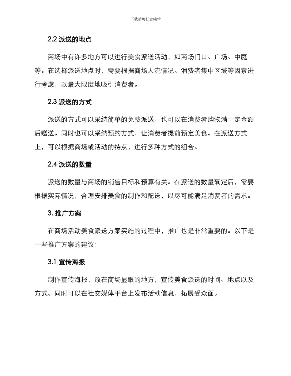 商场活动美食派送方案_第2页
