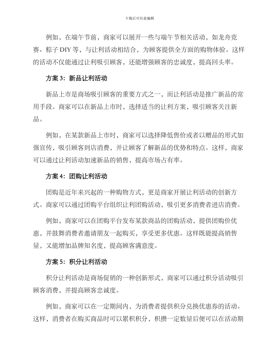 商场活动让利方案_第2页