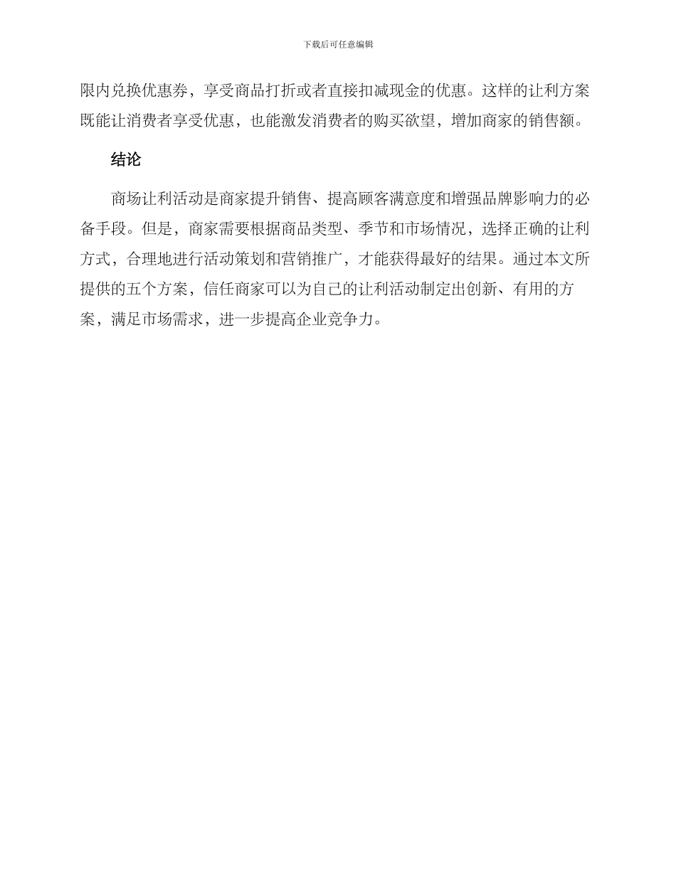 商场活动让利方案_第3页