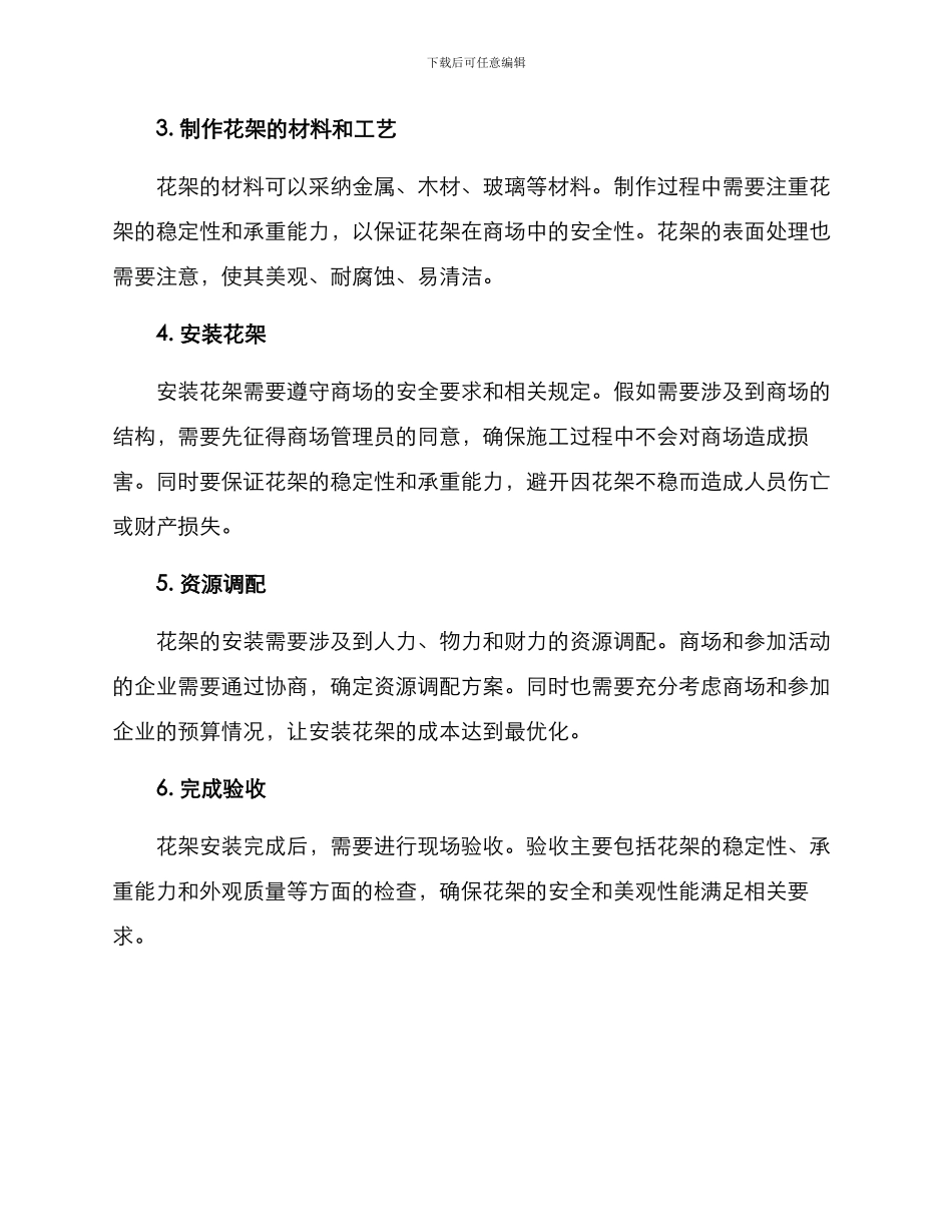 商场活动花架安装方案_第2页