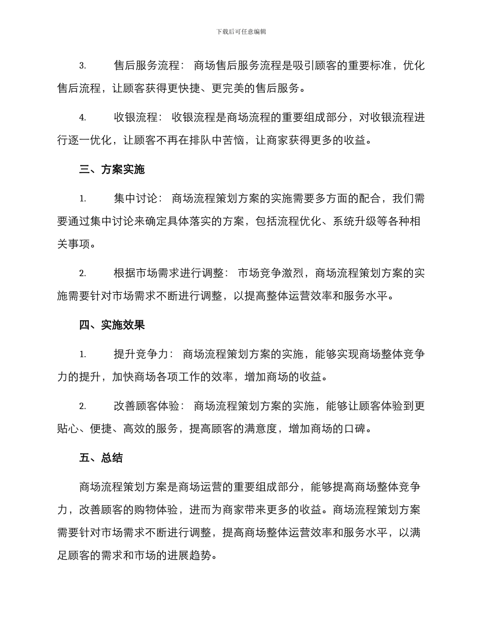 商场流程策划方案_第2页