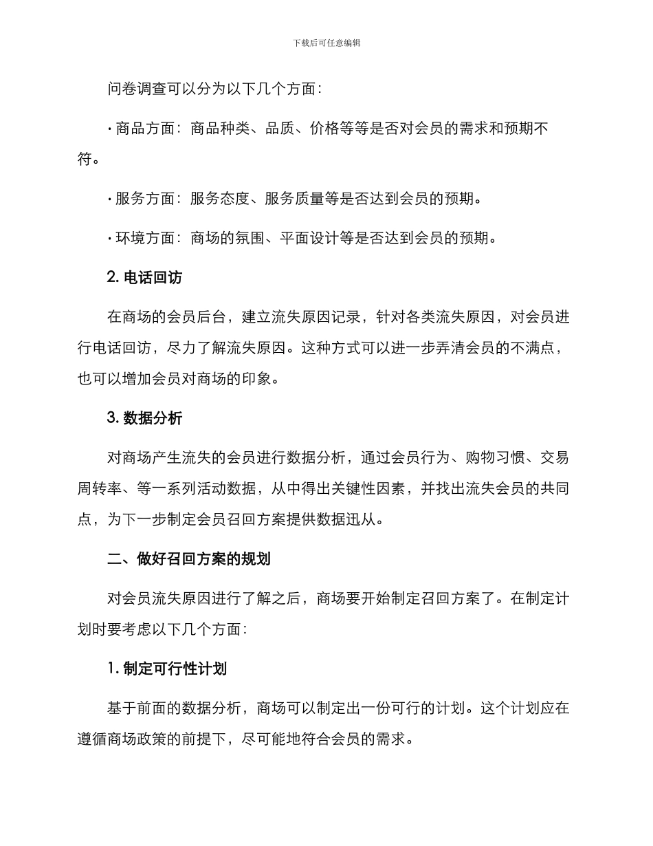 商场流失会员召回方案_第2页