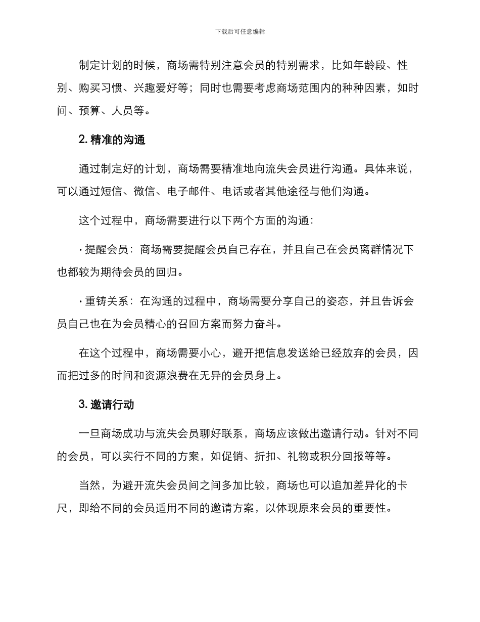 商场流失会员召回方案_第3页