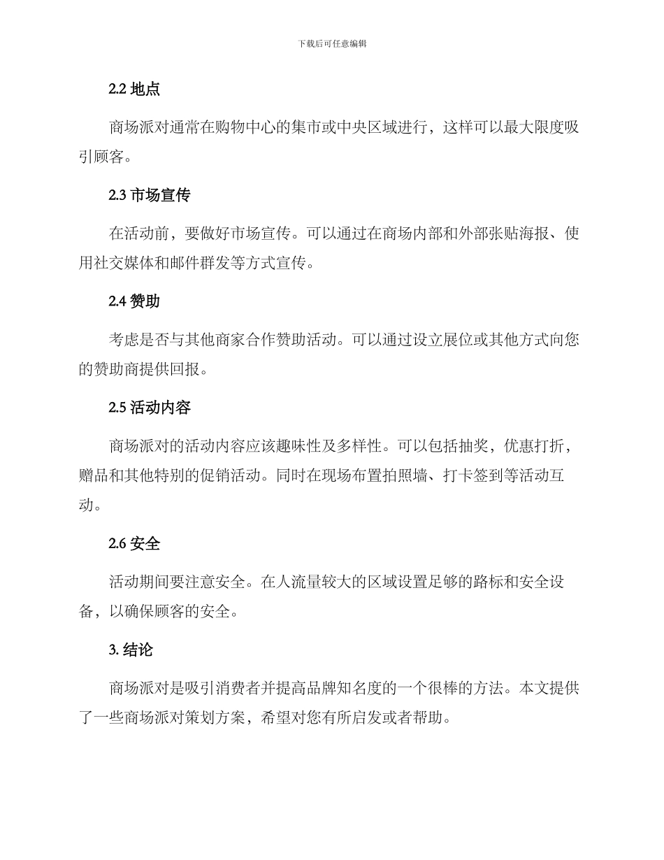 商场派对策划方案_第2页