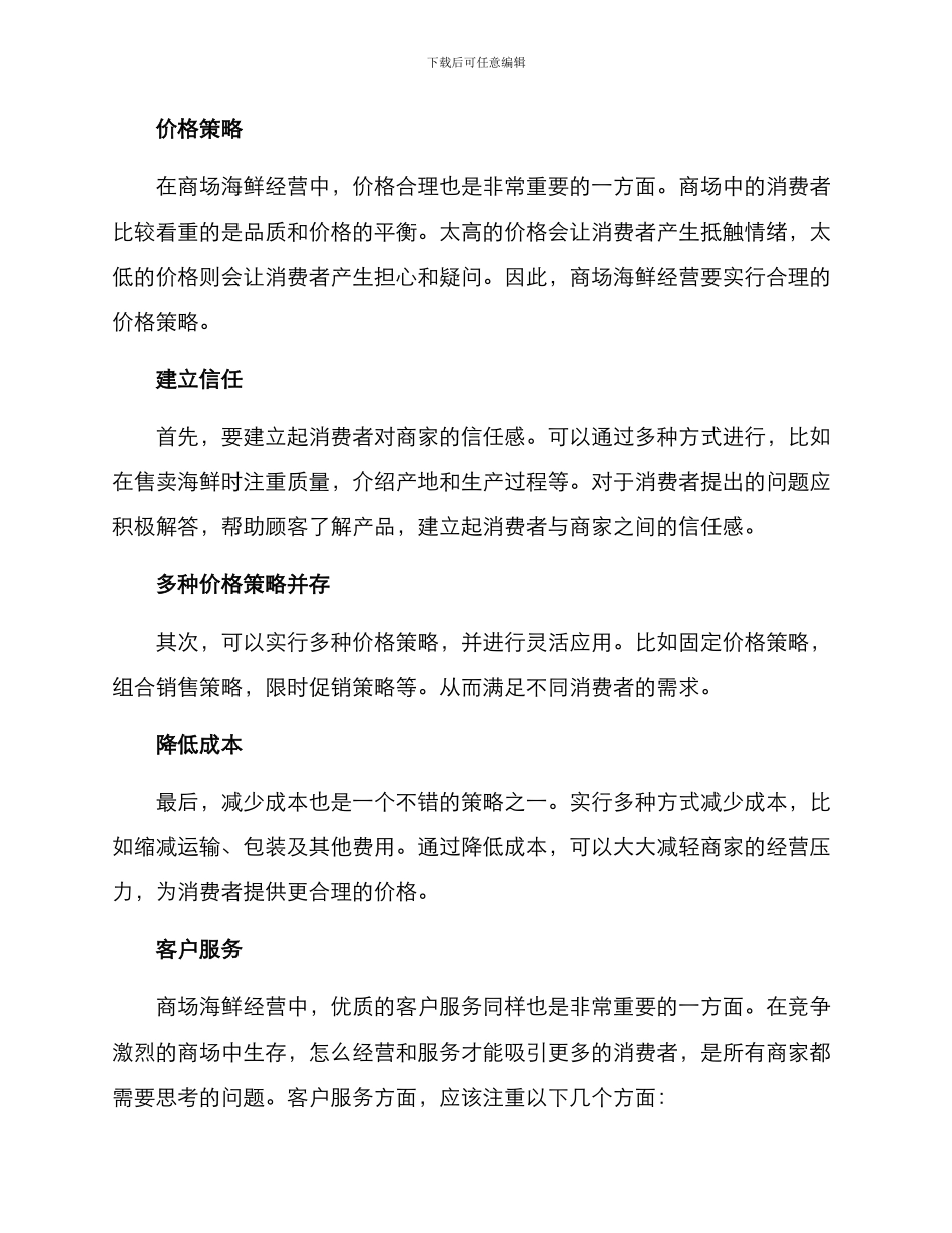 商场海鲜经营方案_第2页