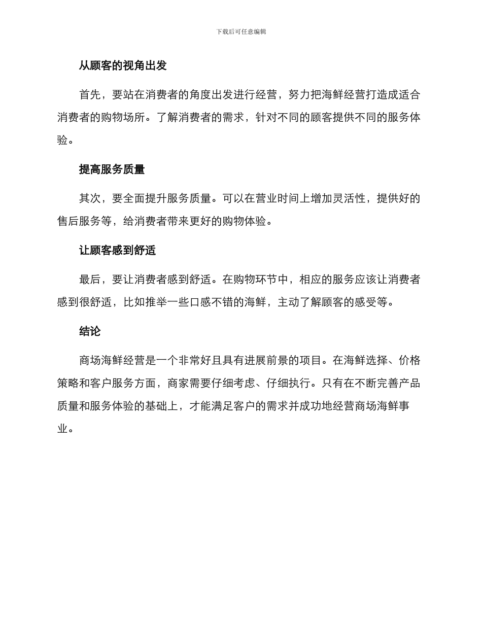 商场海鲜经营方案_第3页