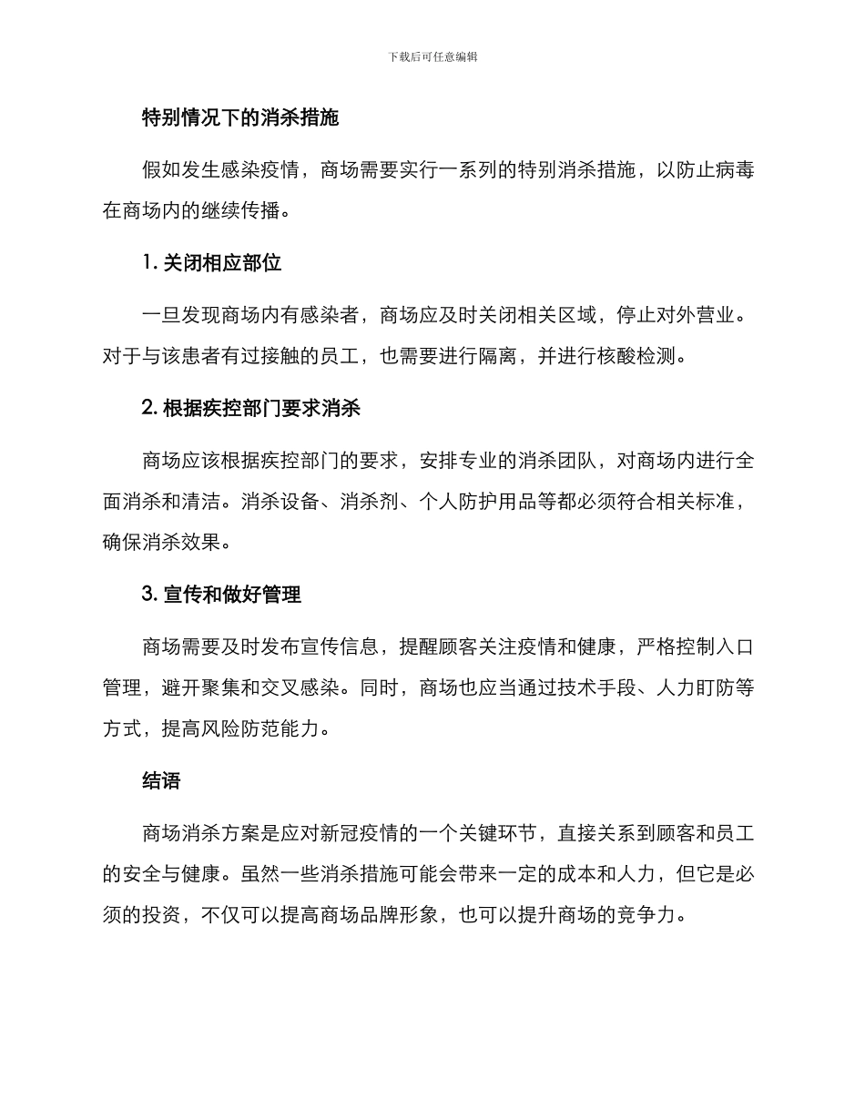 商场消杀方案_第2页