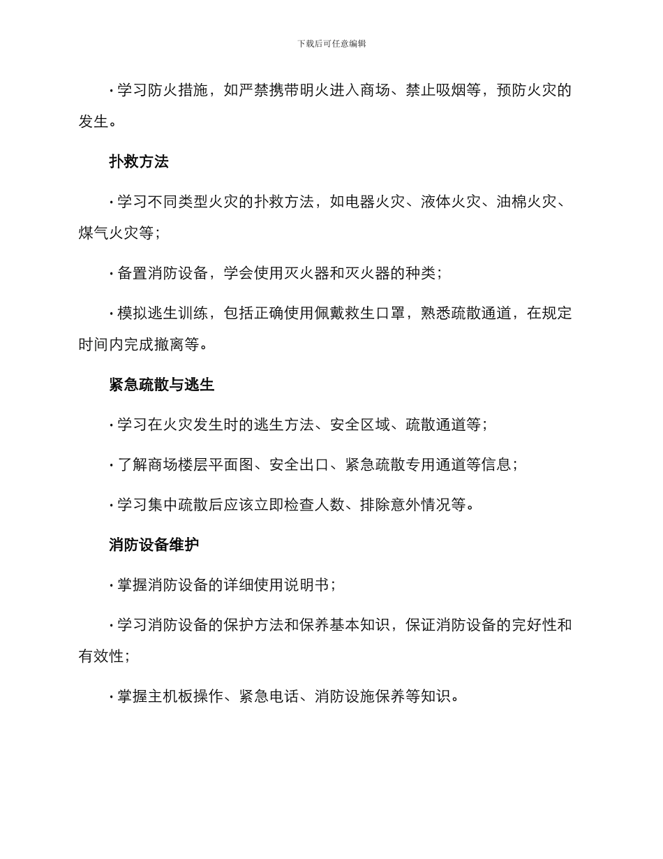 商场消防培训方案_第2页