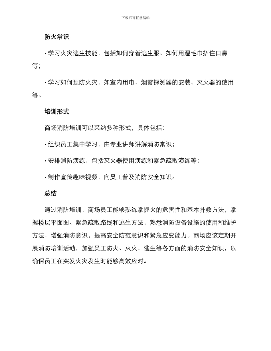 商场消防培训方案_第3页