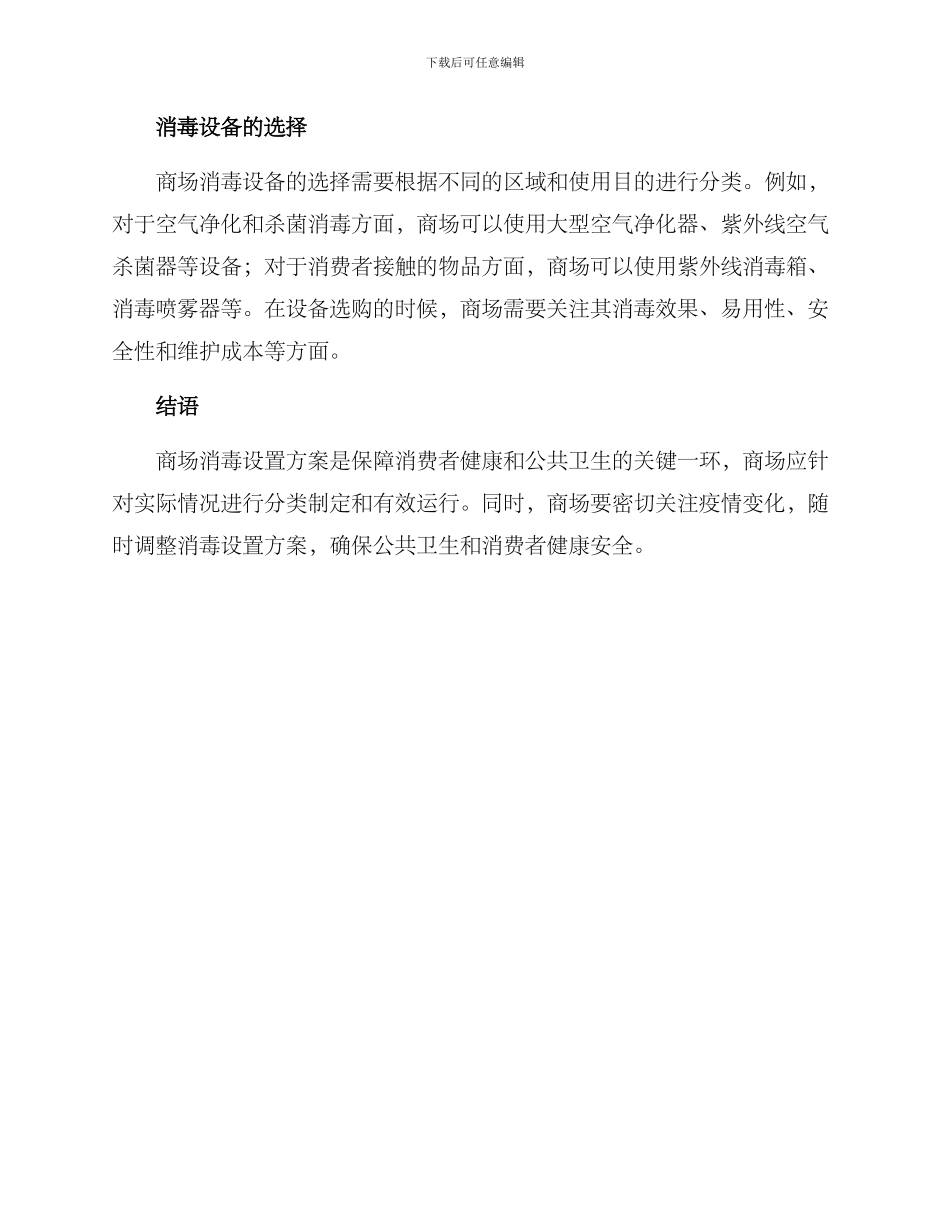 商场消毒设置方案_第2页
