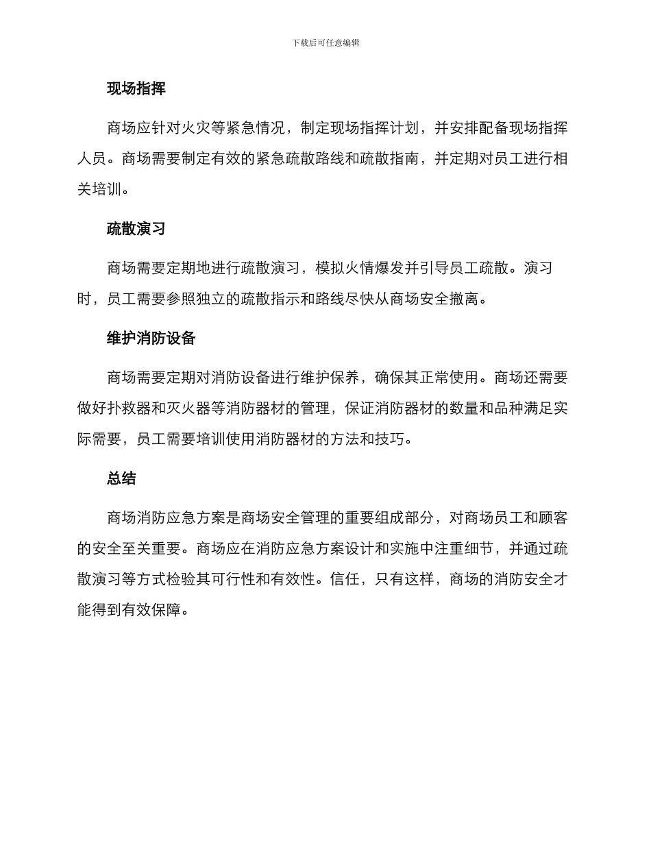 商场消防应急方案_第2页