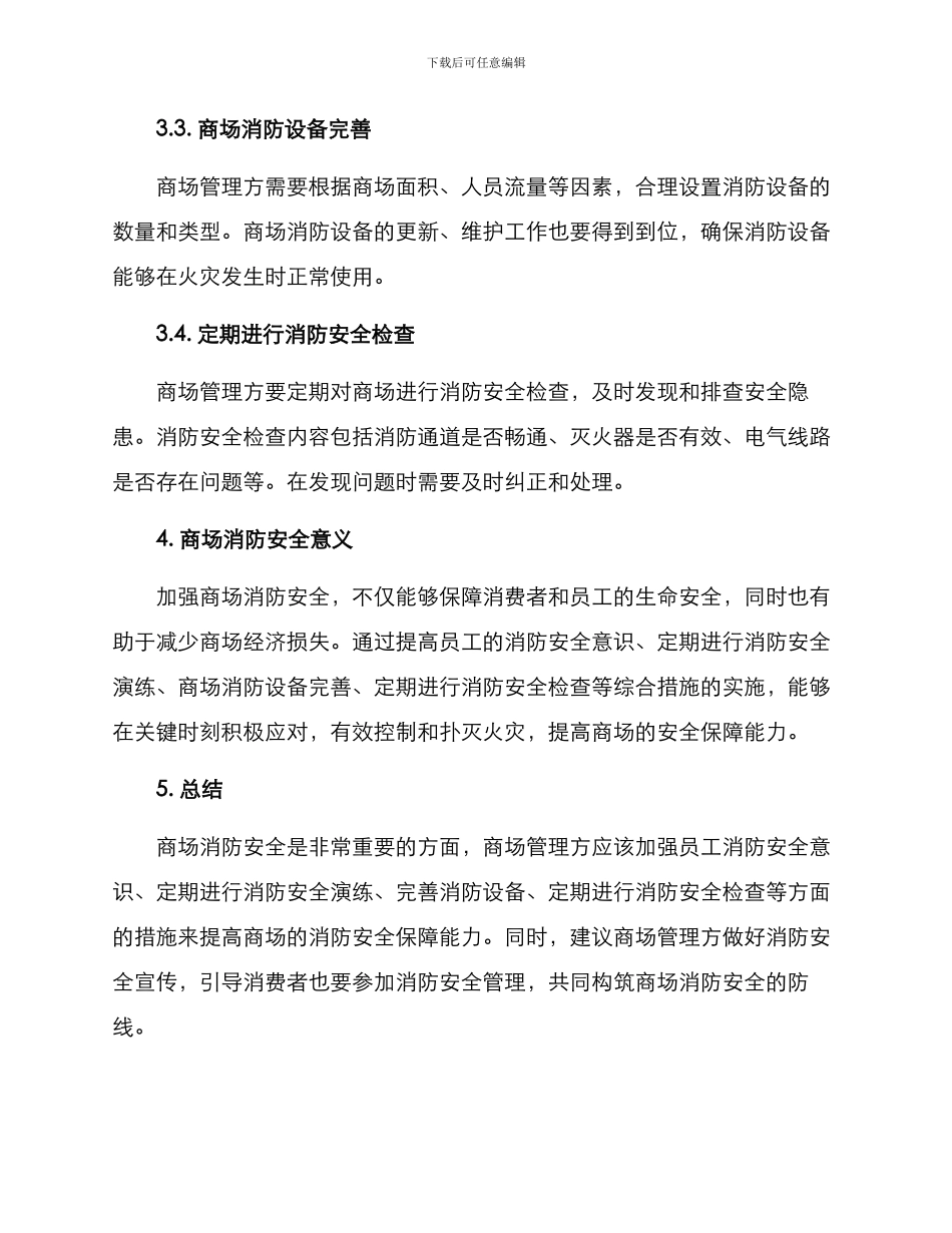 商场消防排查方案_第2页