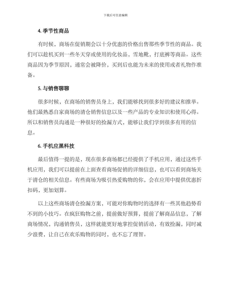 商场清仓捡漏方案_第2页