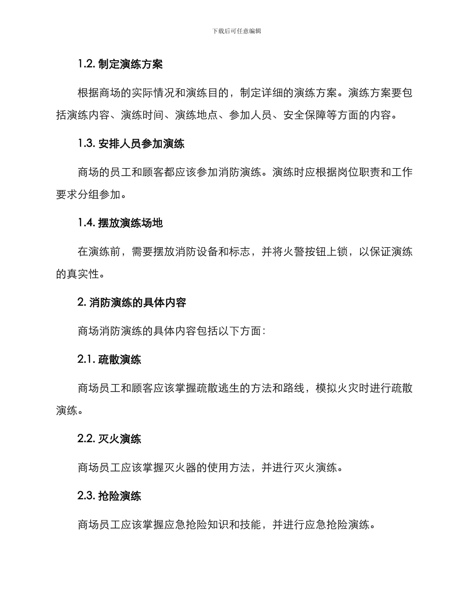 商场消防演练方案_第2页