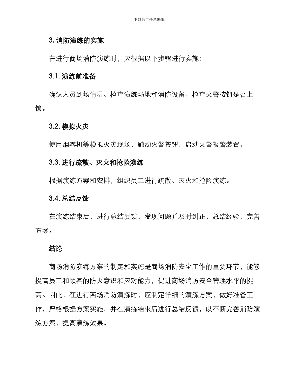 商场消防演练方案_第3页