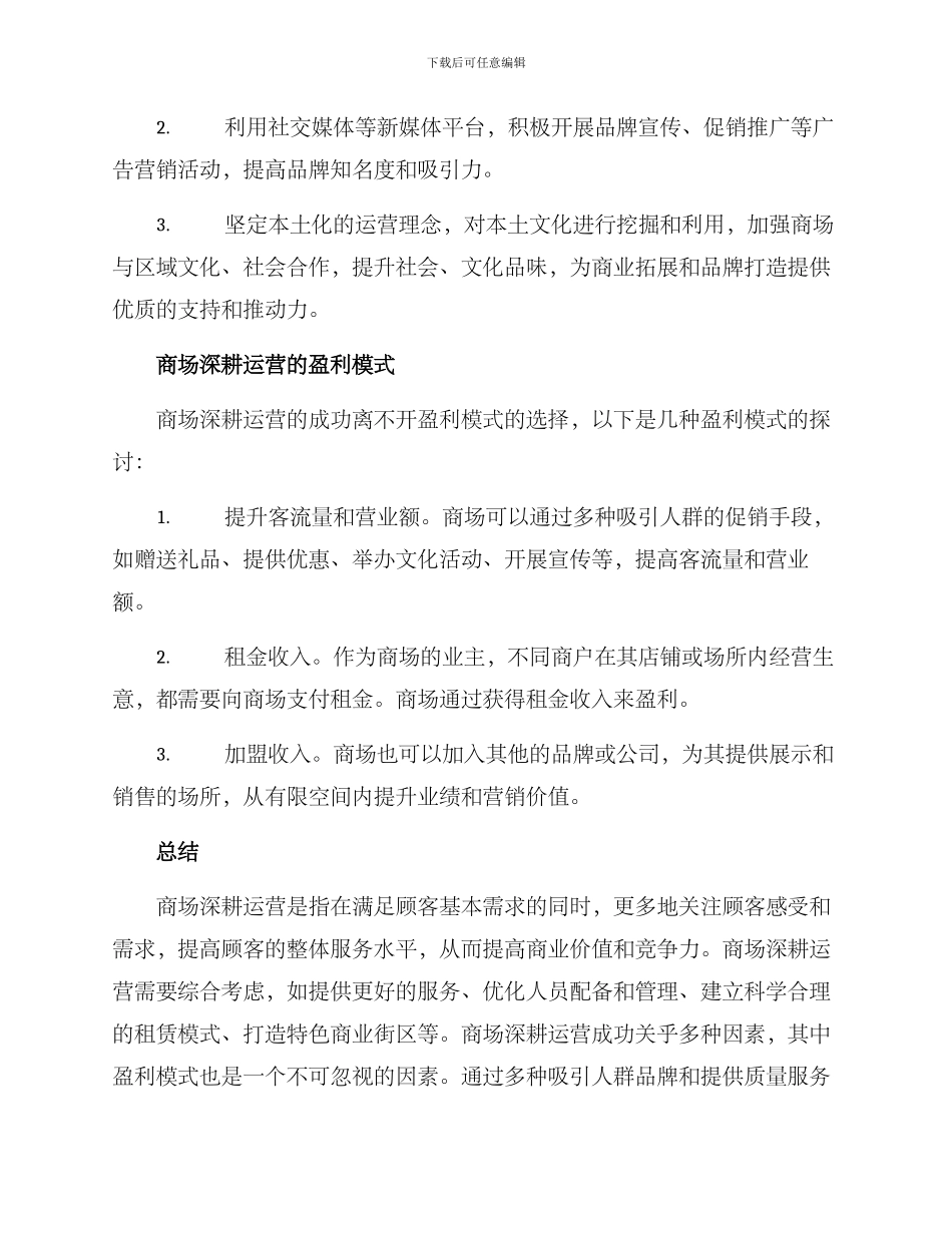 商场深耕运营方案_第3页