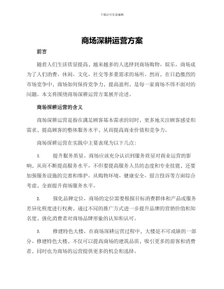 商场深耕运营方案