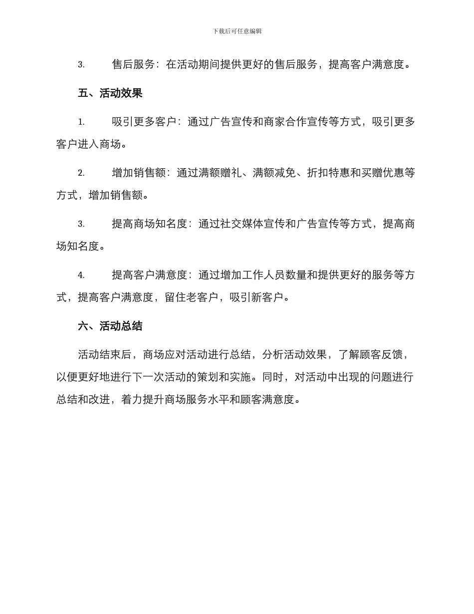 商场清明活动促销方案_第2页