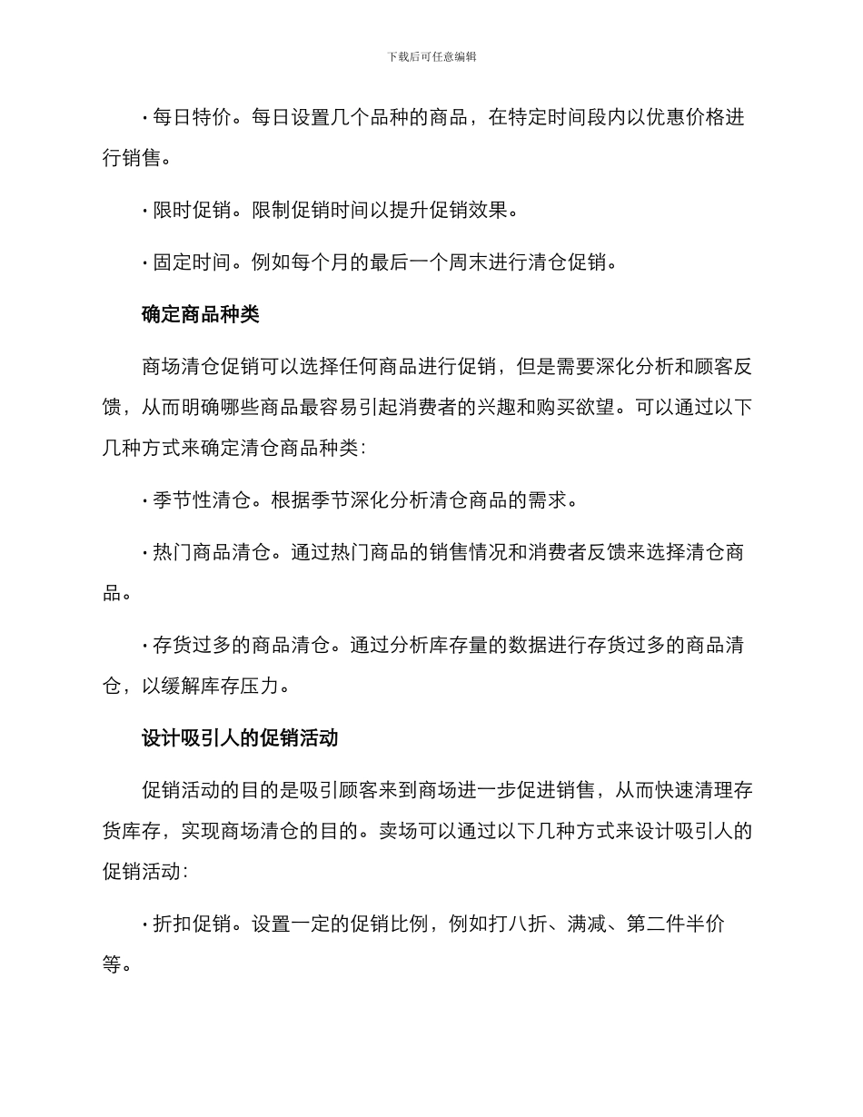 商场清仓策划方案_第2页