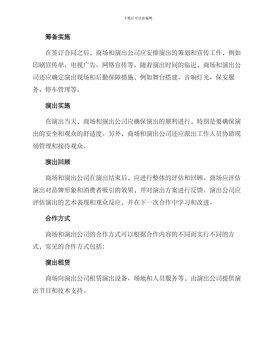 商场演出合作方案_第2页