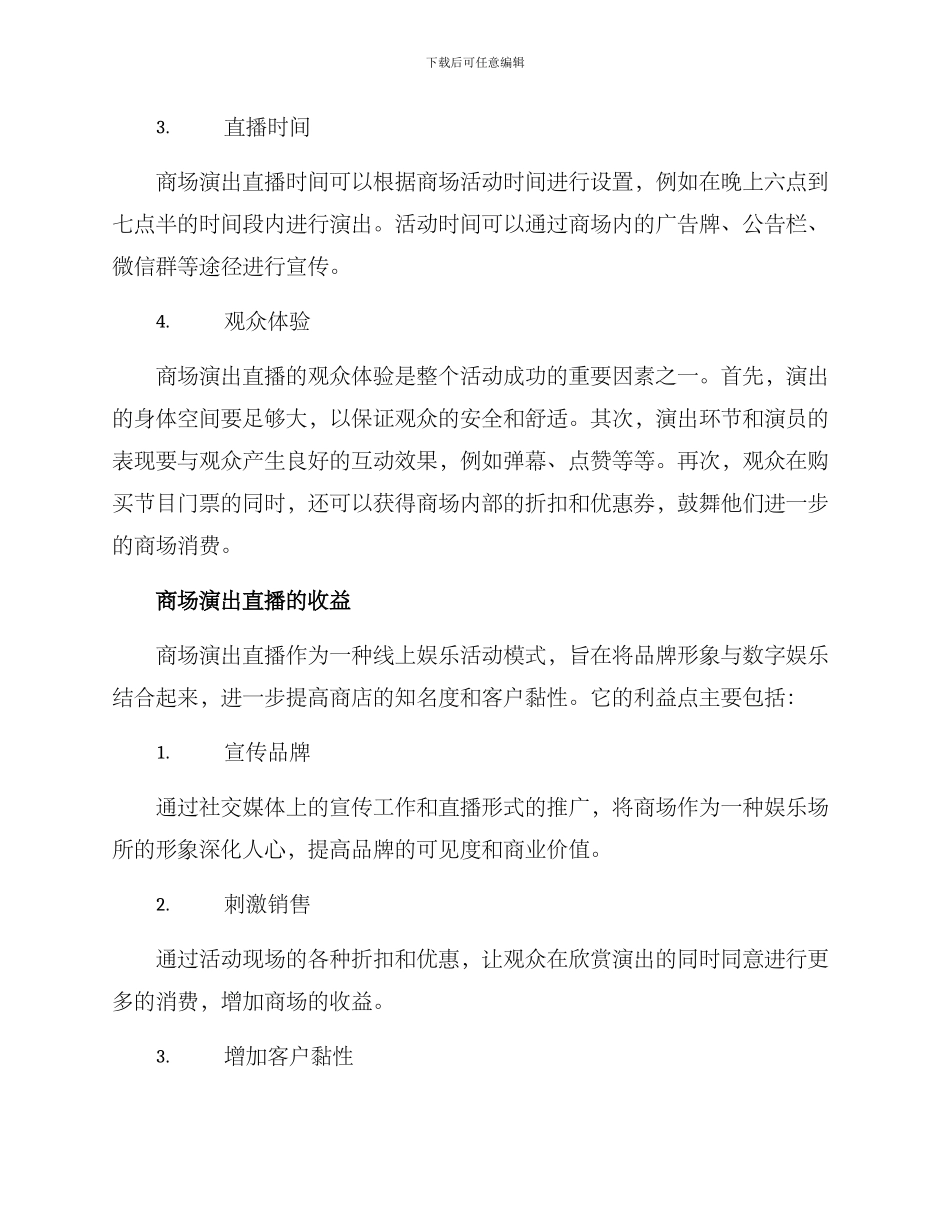 商场演出直播方案_第2页