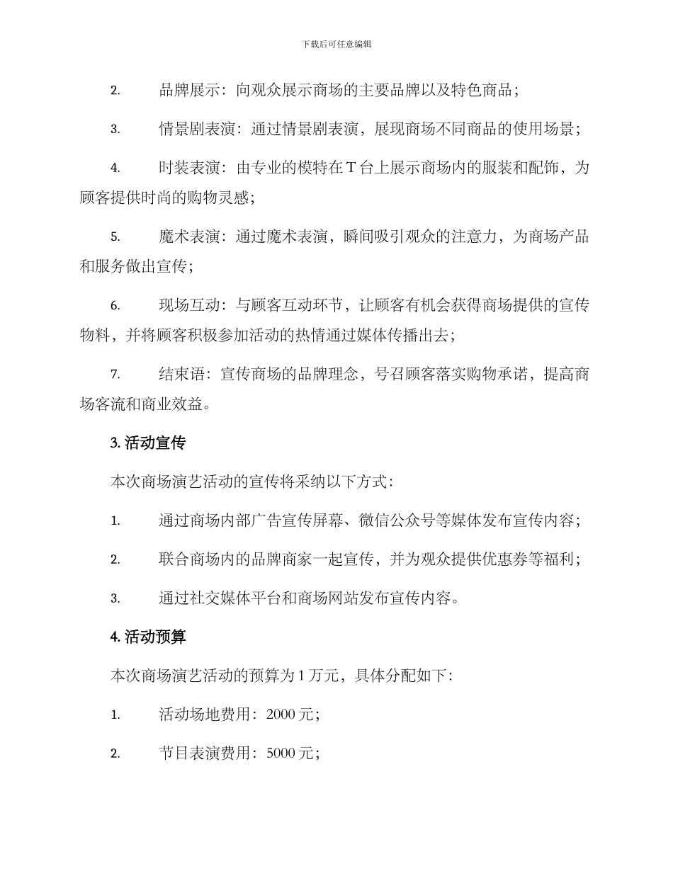 商场演艺策划方案_第2页