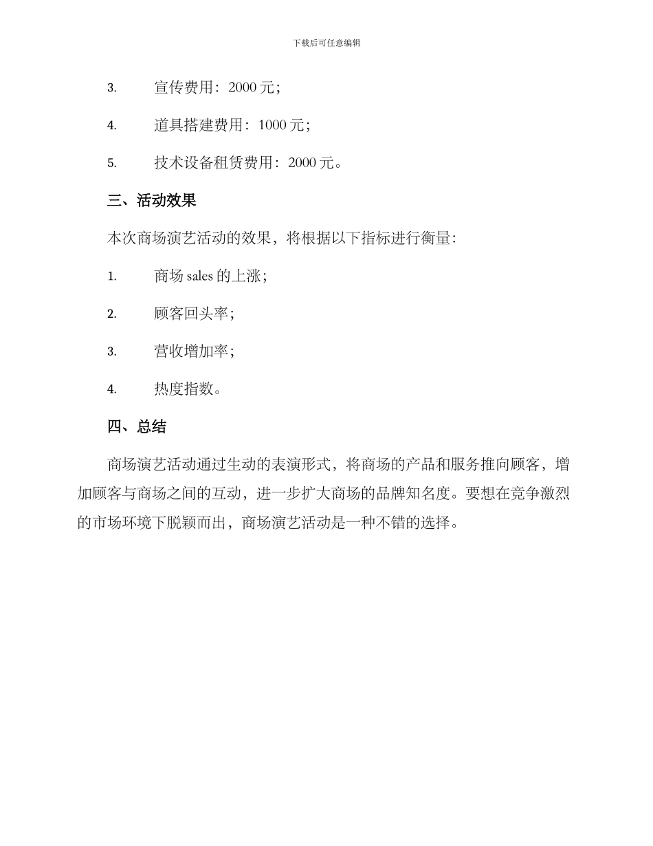 商场演艺策划方案_第3页