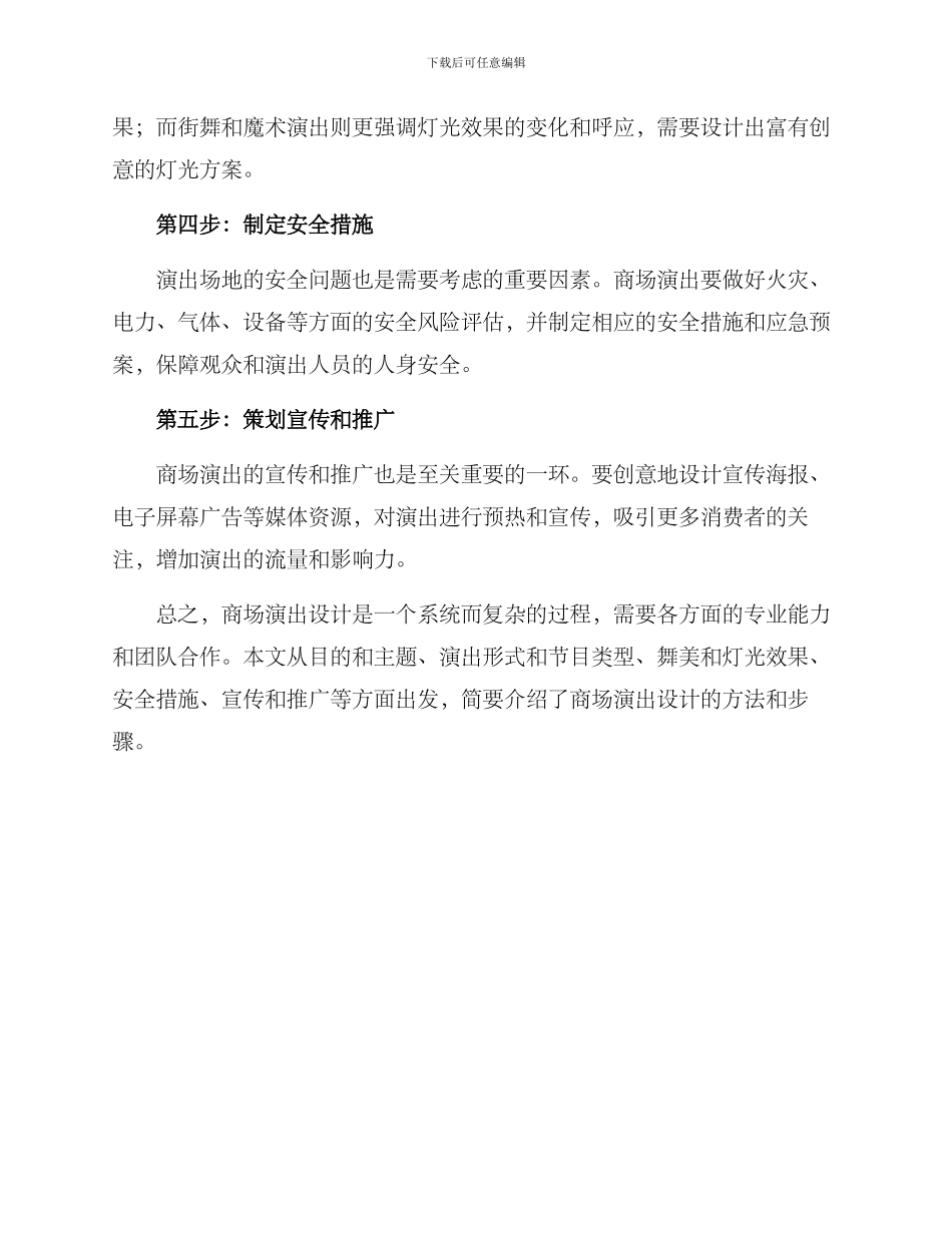 商场演出设计方案_第2页