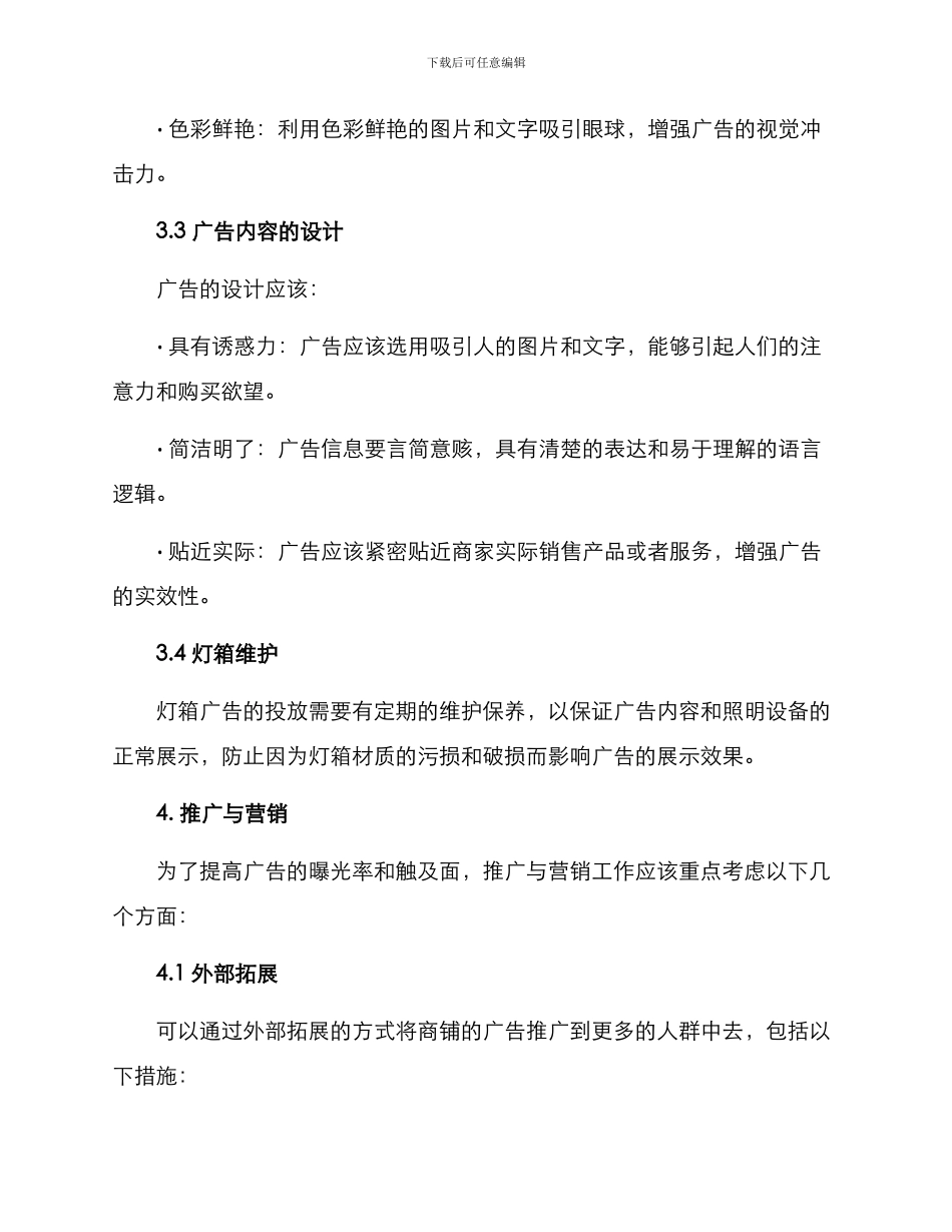 商场灯箱经营方案_第2页