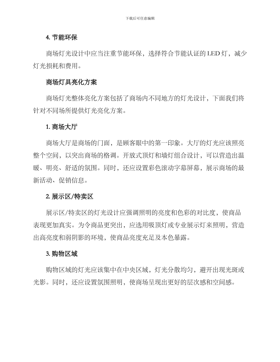 商场灯具亮化方案_第2页