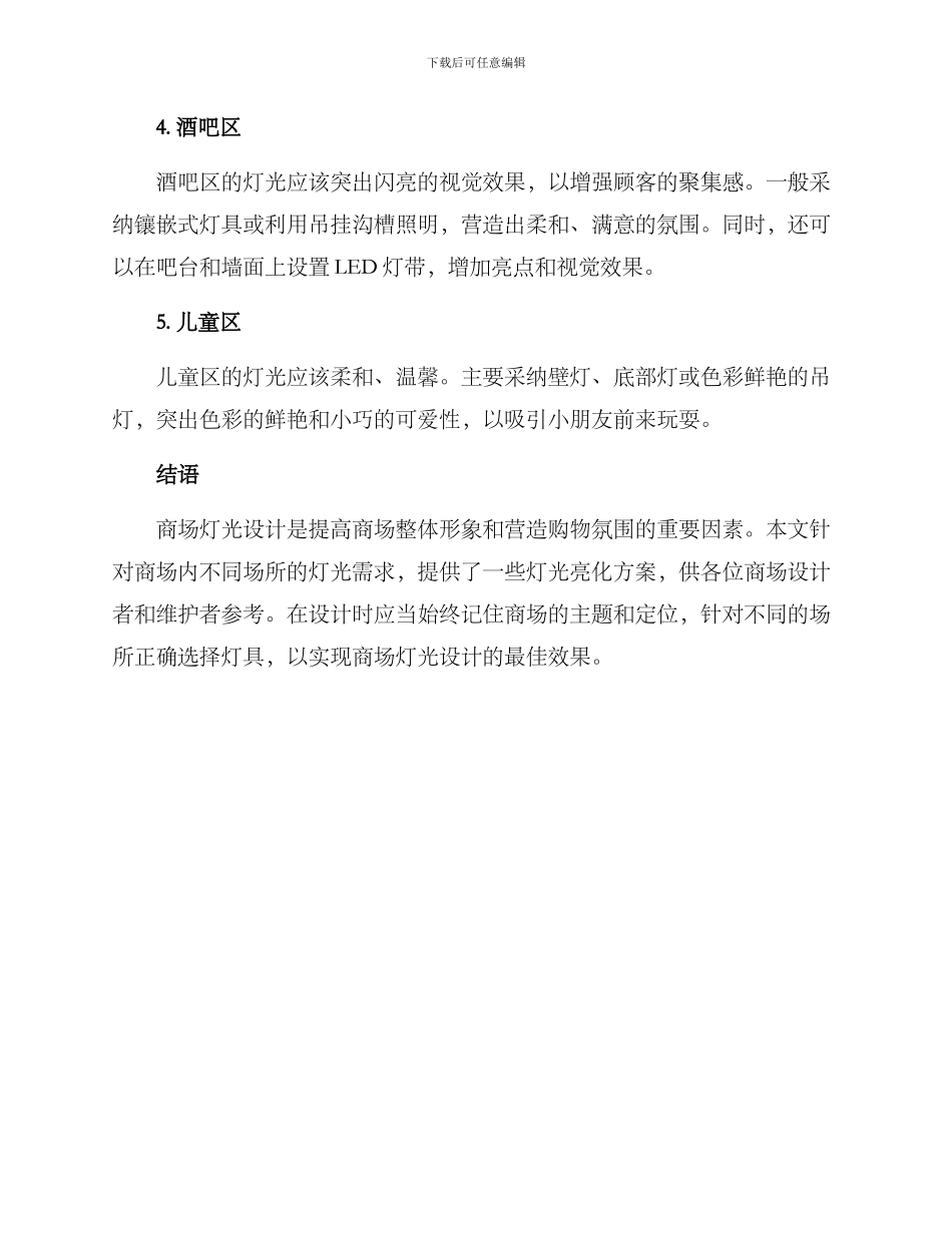 商场灯具亮化方案_第3页