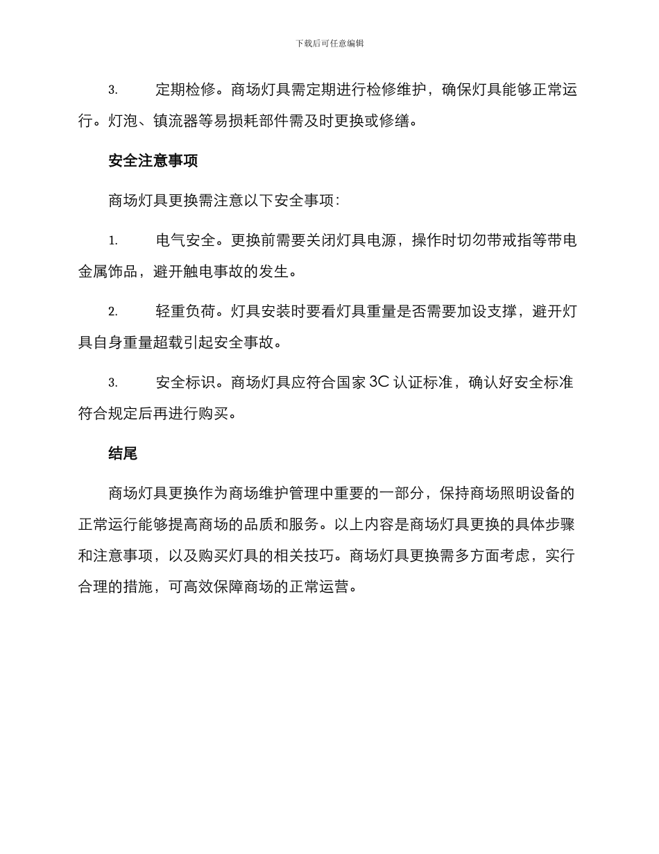商场灯具更换方案_第3页