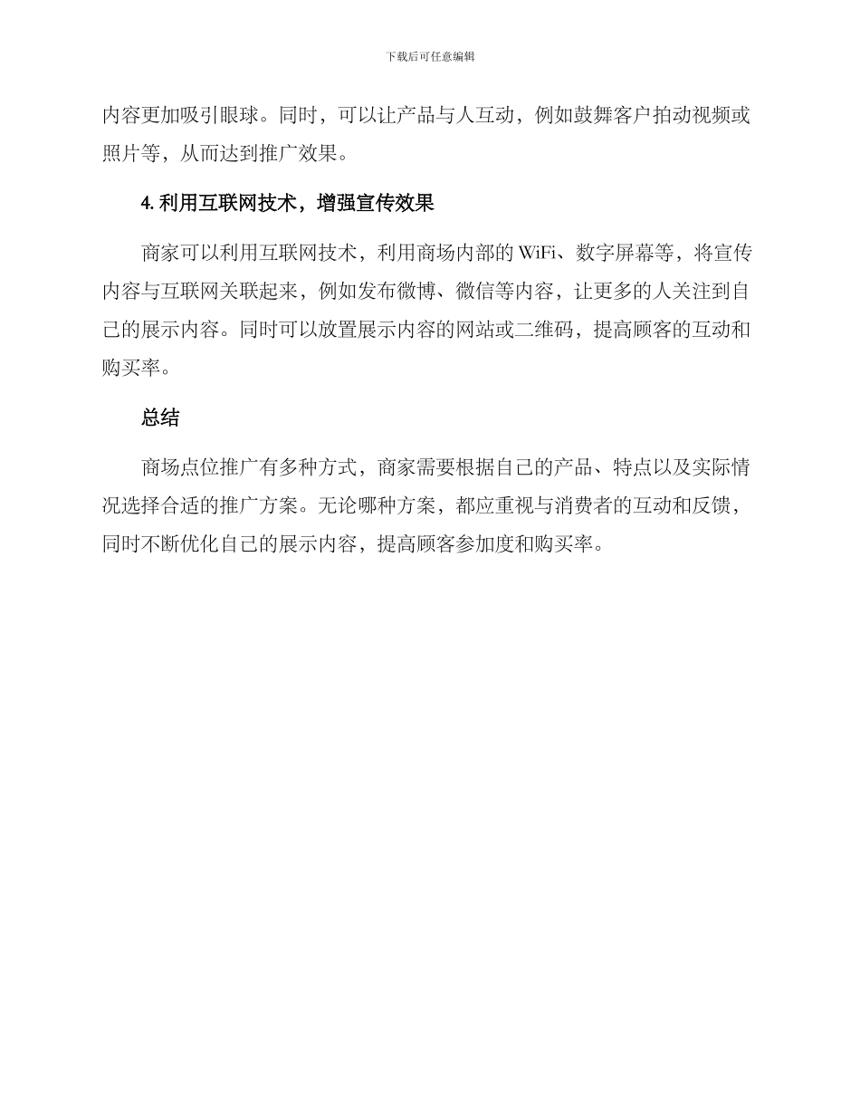 商场点位推广方案_第2页