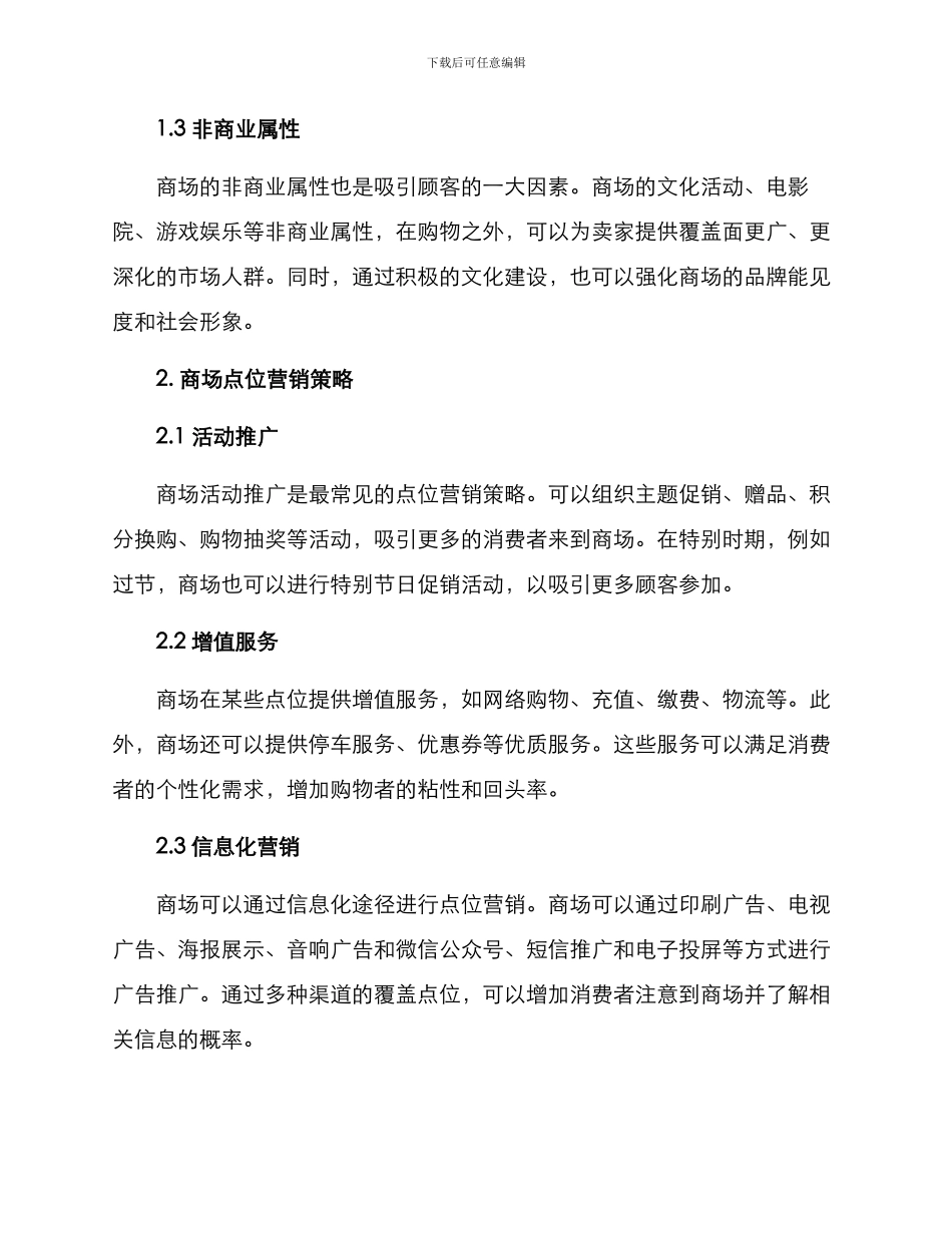 商场点营销方案_第2页