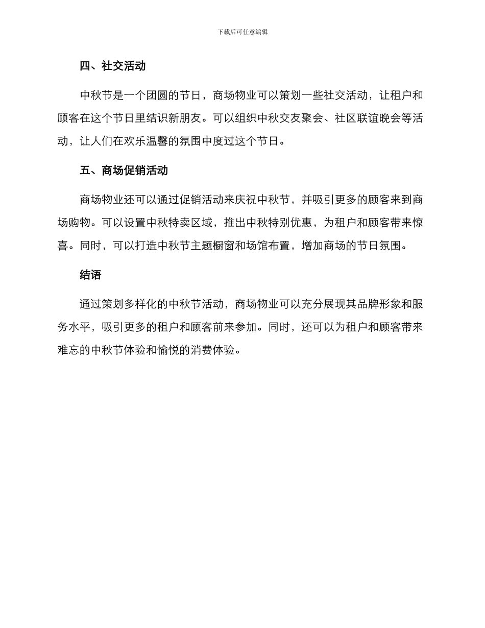 商场物业中秋活动方案_第2页