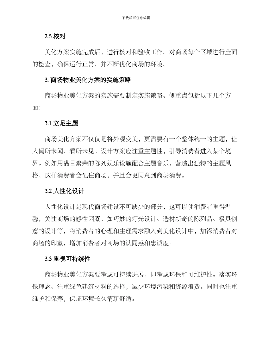 商场物业美化方案_第3页