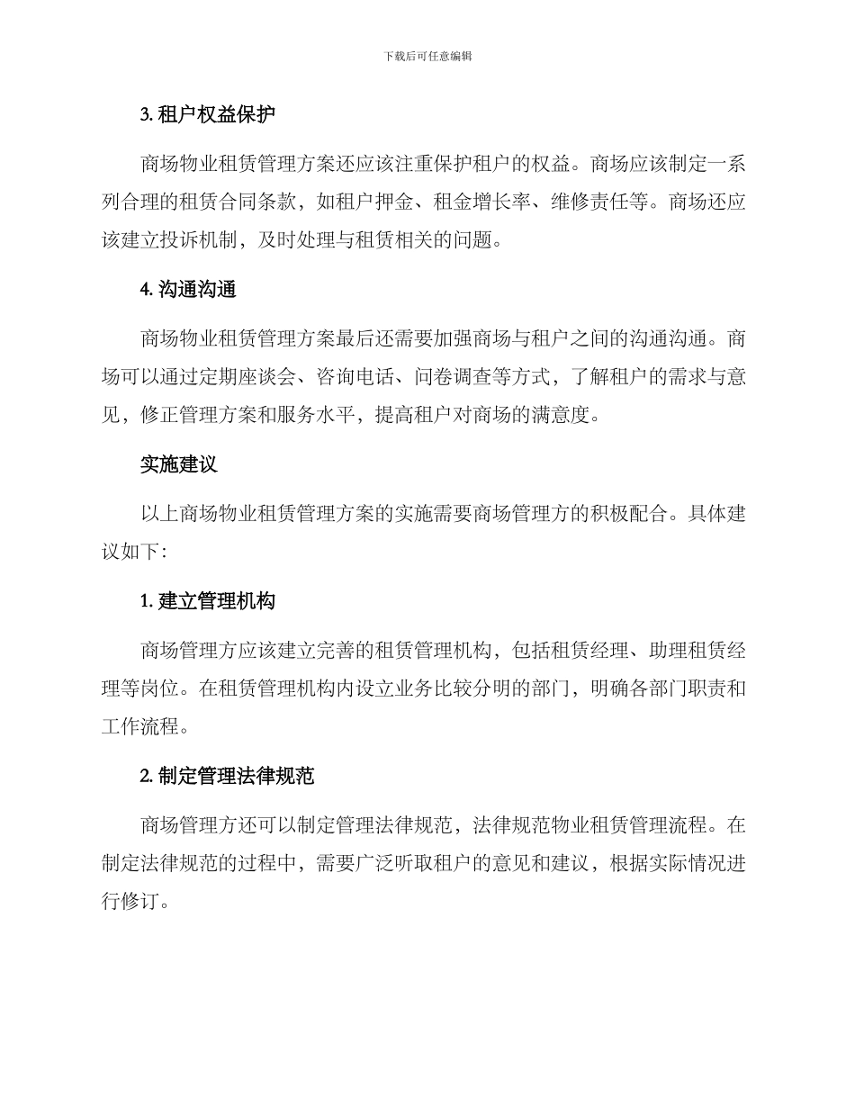 商场物业租赁管理方案_第2页