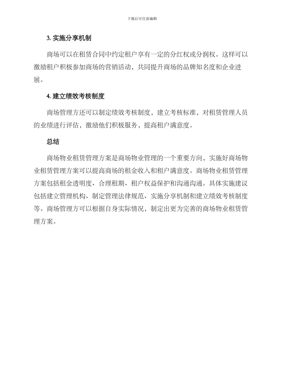 商场物业租赁管理方案_第3页