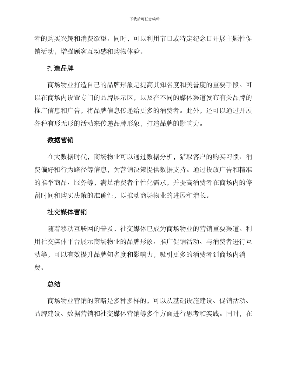 商场物业营销方案_第2页