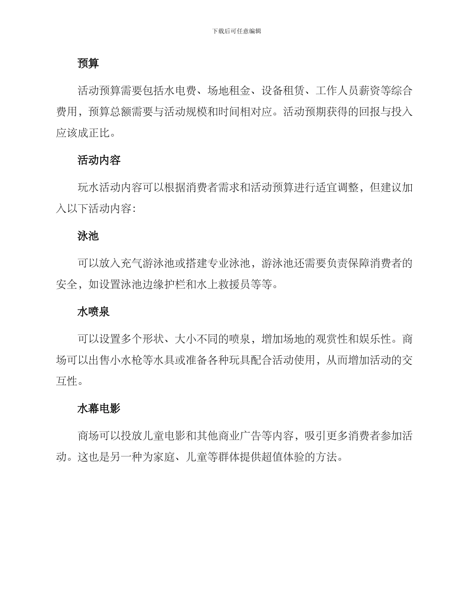 商场玩水活动策划方案_第2页
