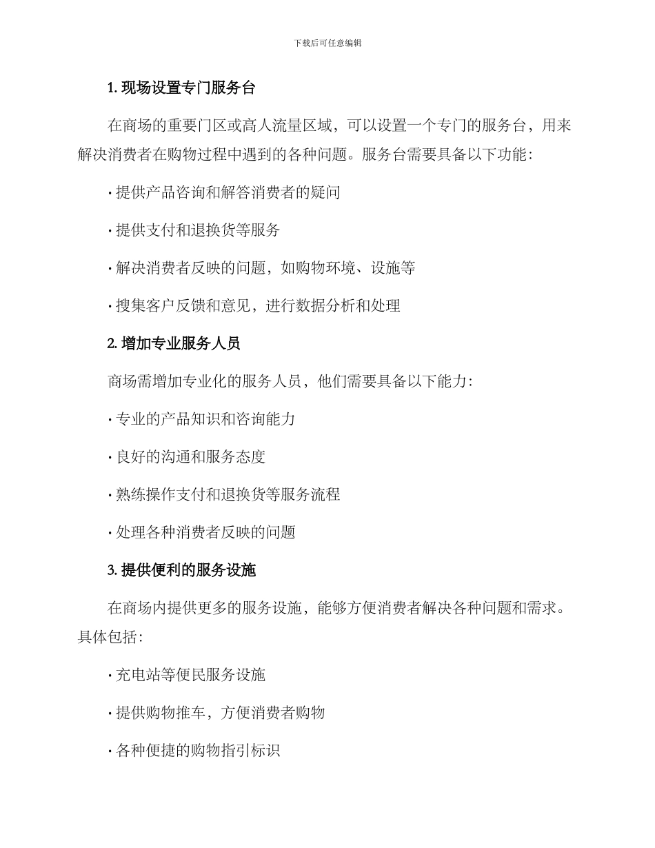 商场现场协助方案_第2页