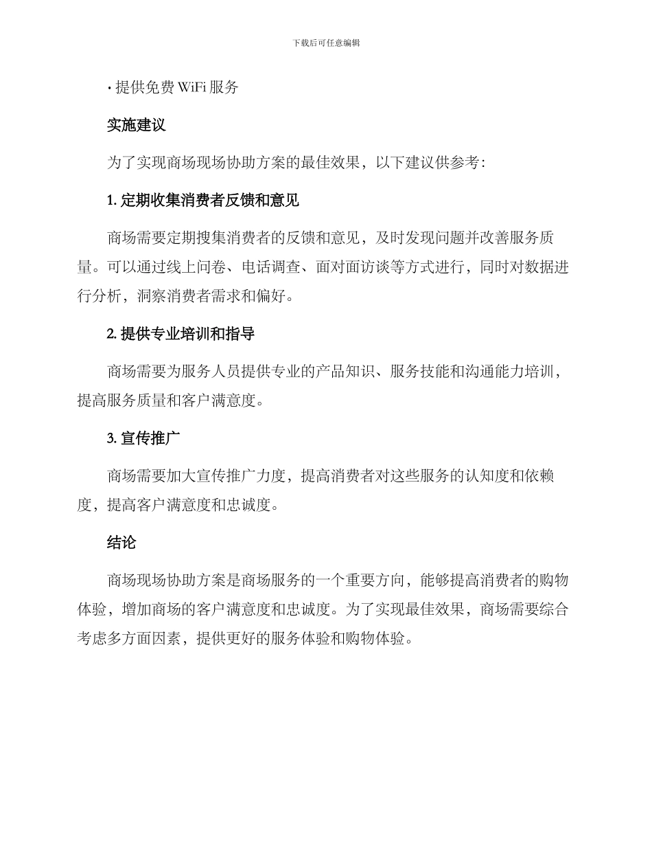 商场现场协助方案_第3页