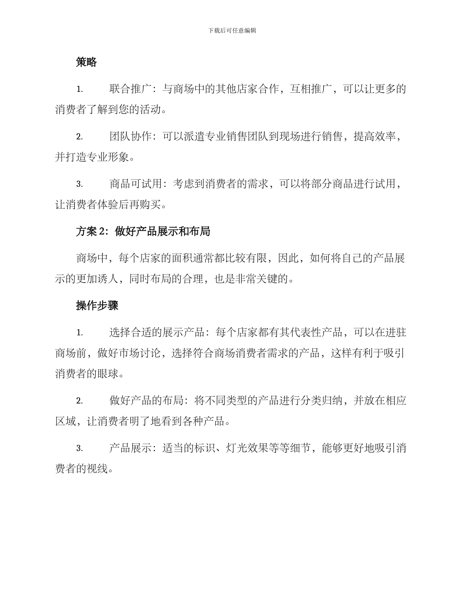 商场现场销售方案_第2页