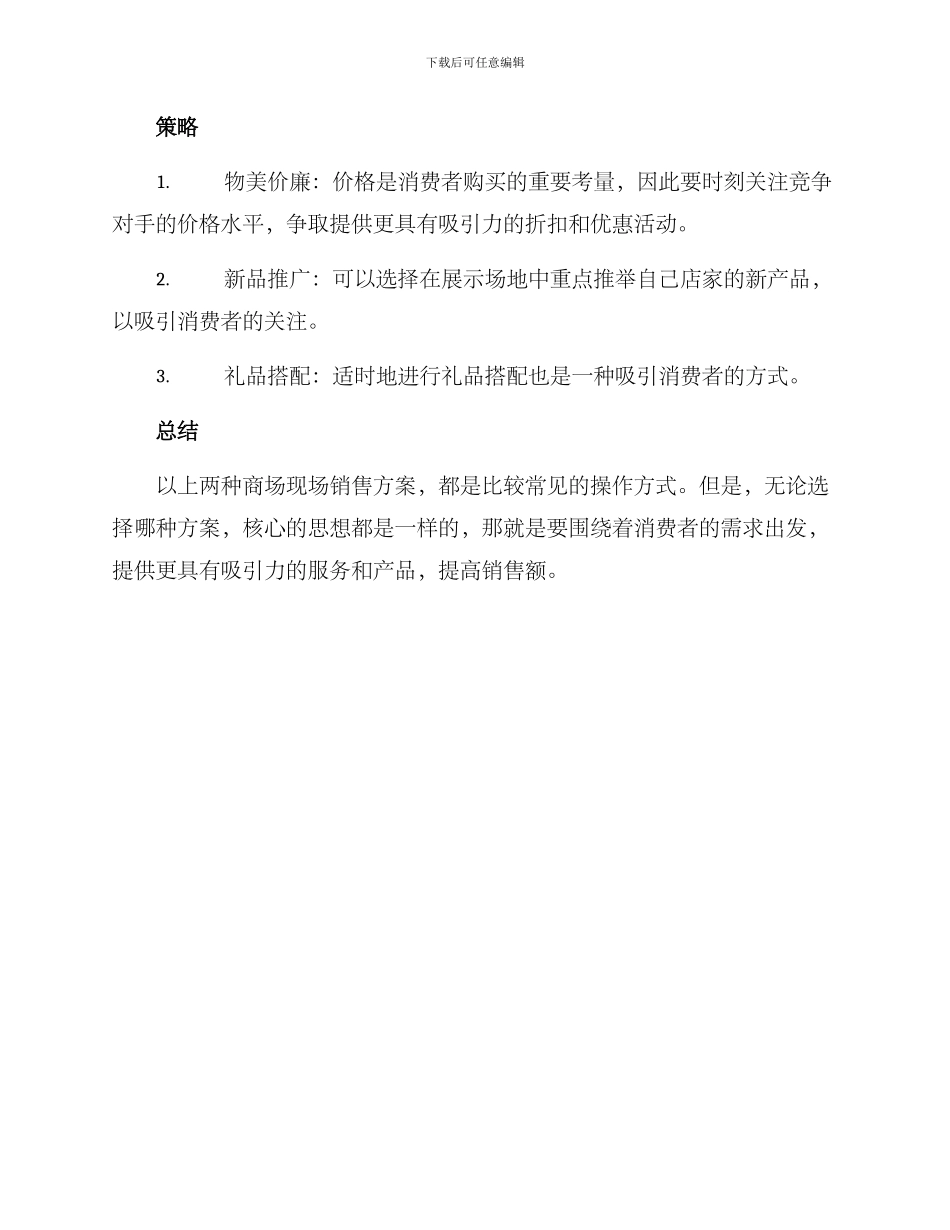 商场现场销售方案_第3页