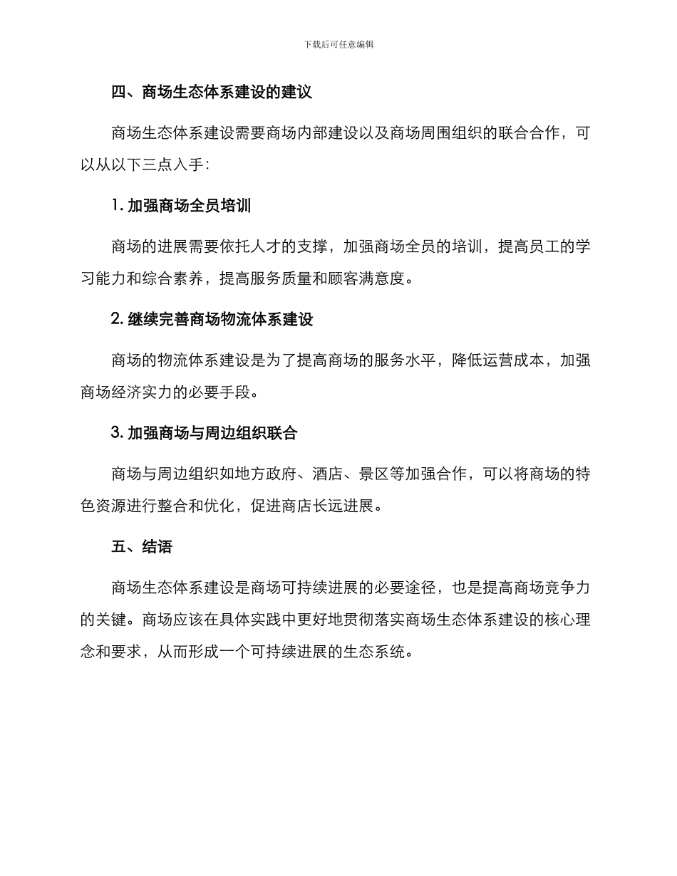 商场生态体系建设方案_第3页